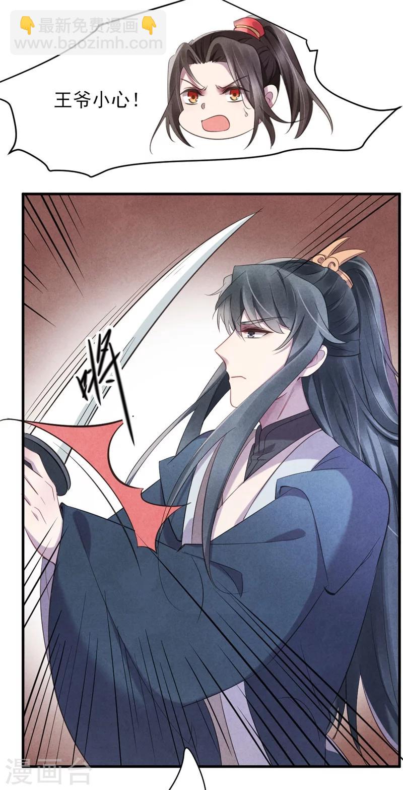 《纨绔王妃要爬墙》第22话 她是女子？ 第20页
