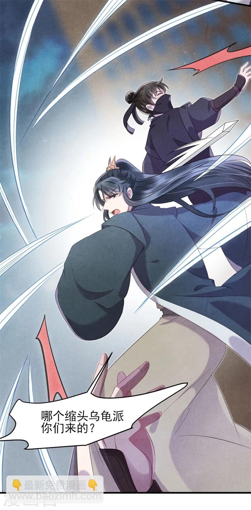 《纨绔王妃要爬墙》第22话 她是女子？ 第23页