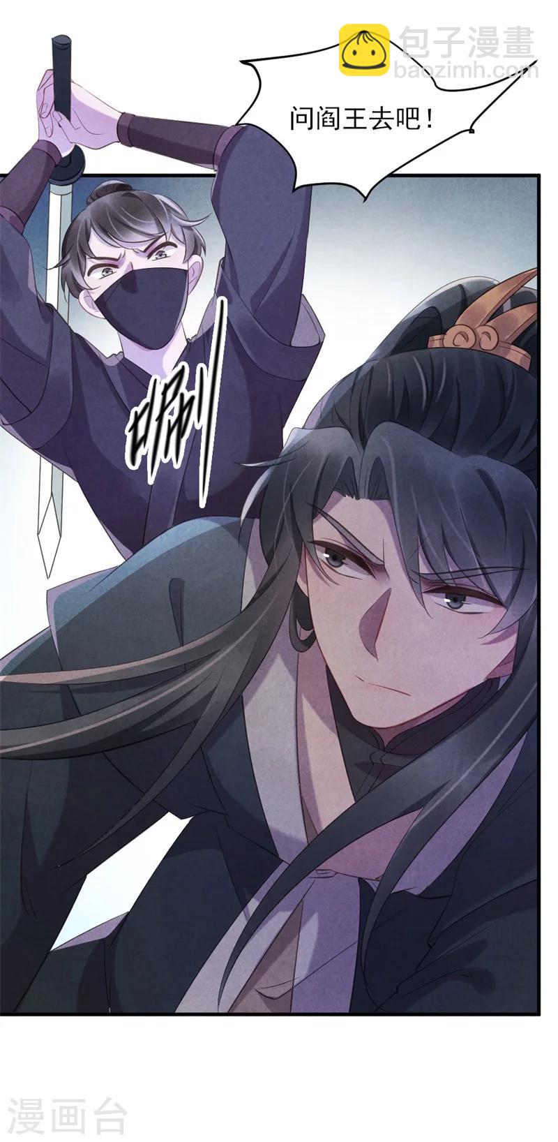 《纨绔王妃要爬墙》第22话 她是女子？ 第24页