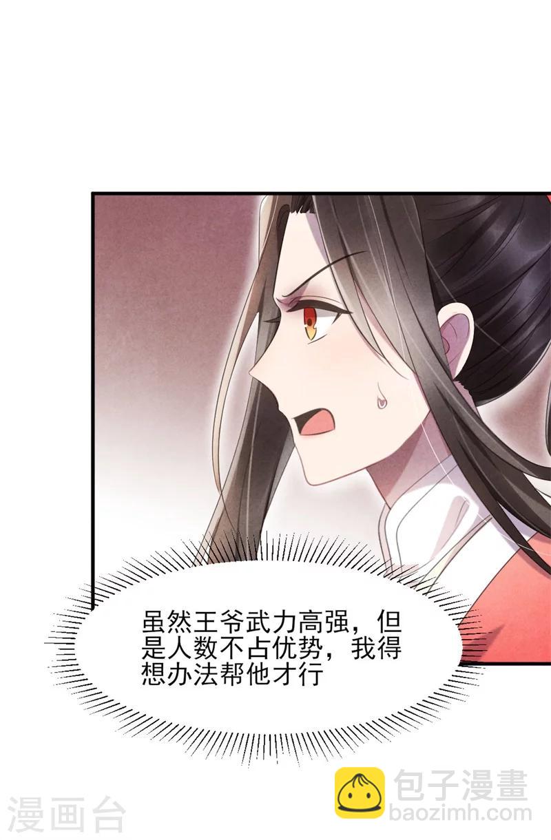 《纨绔王妃要爬墙》第22话 她是女子？ 第25页