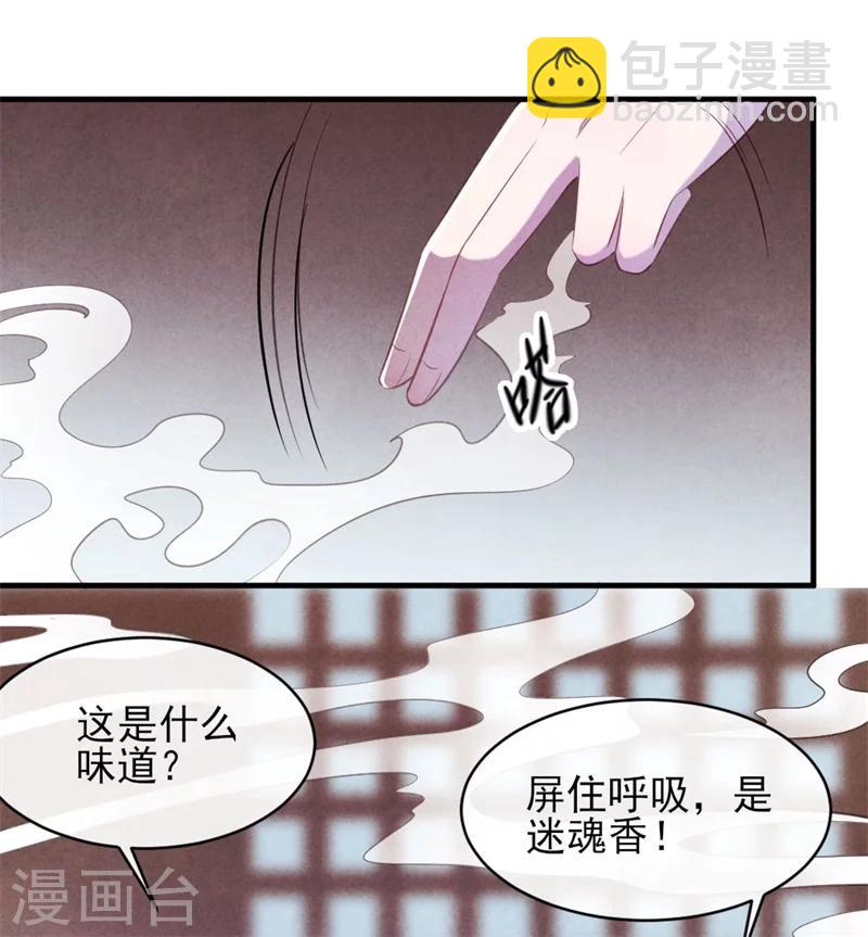 《纨绔王妃要爬墙》第22话 她是女子？ 第26页