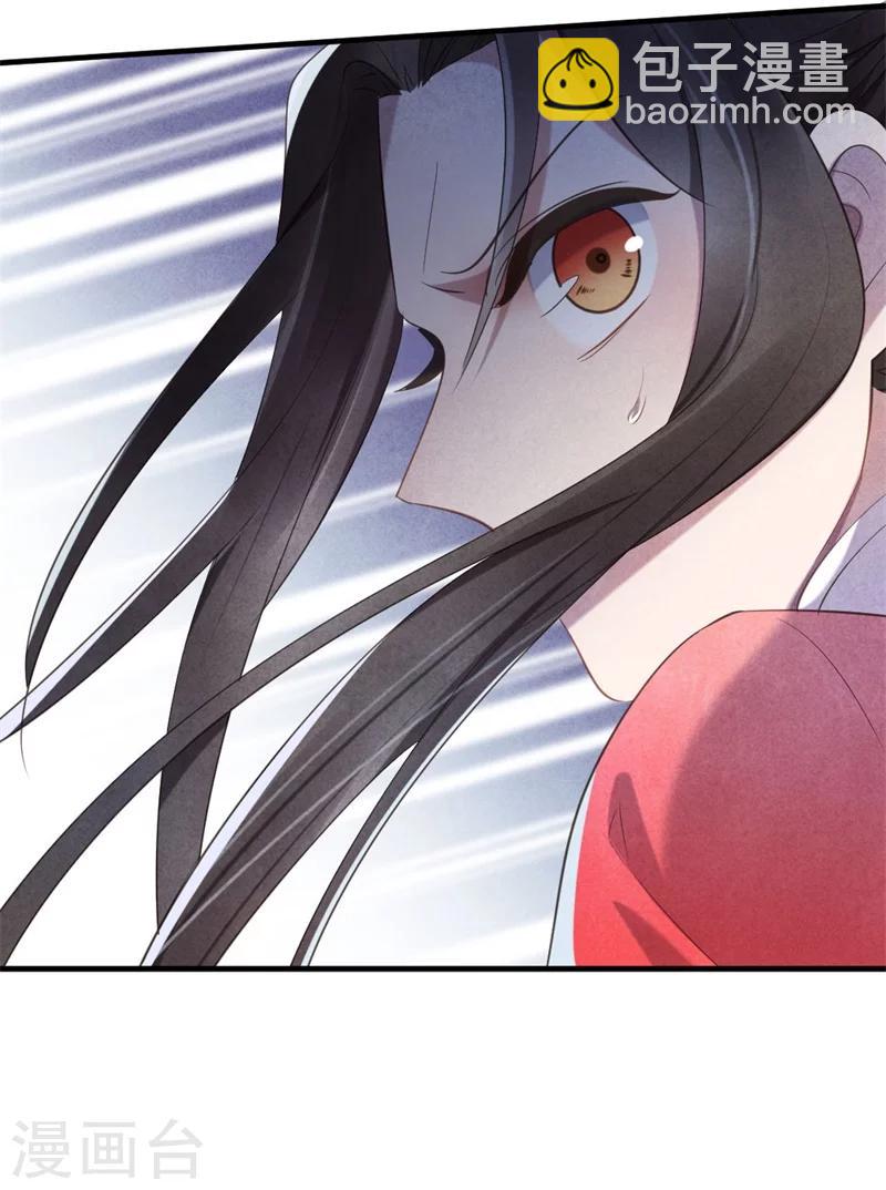 《纨绔王妃要爬墙》第22话 她是女子？ 第29页