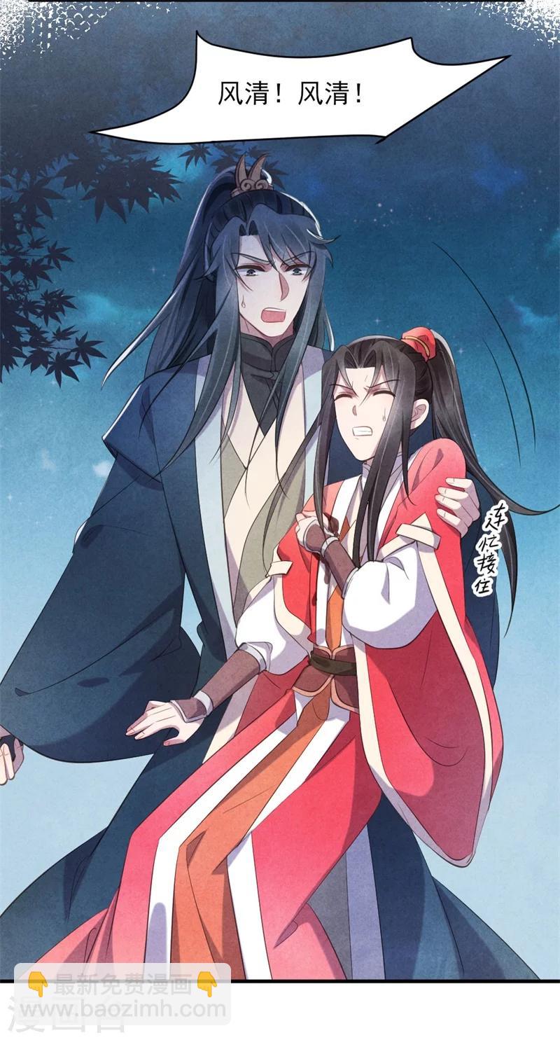 《纨绔王妃要爬墙》第22话 她是女子？ 第31页