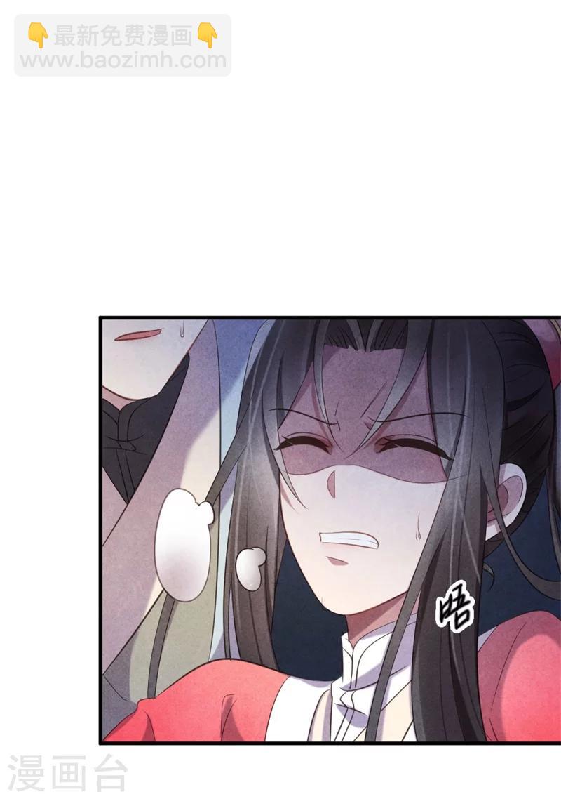 《纨绔王妃要爬墙》第22话 她是女子？ 第32页