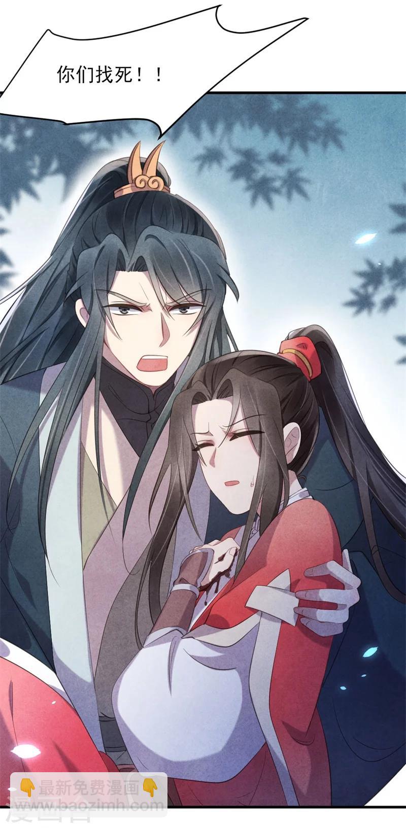 《纨绔王妃要爬墙》第22话 她是女子？ 第33页