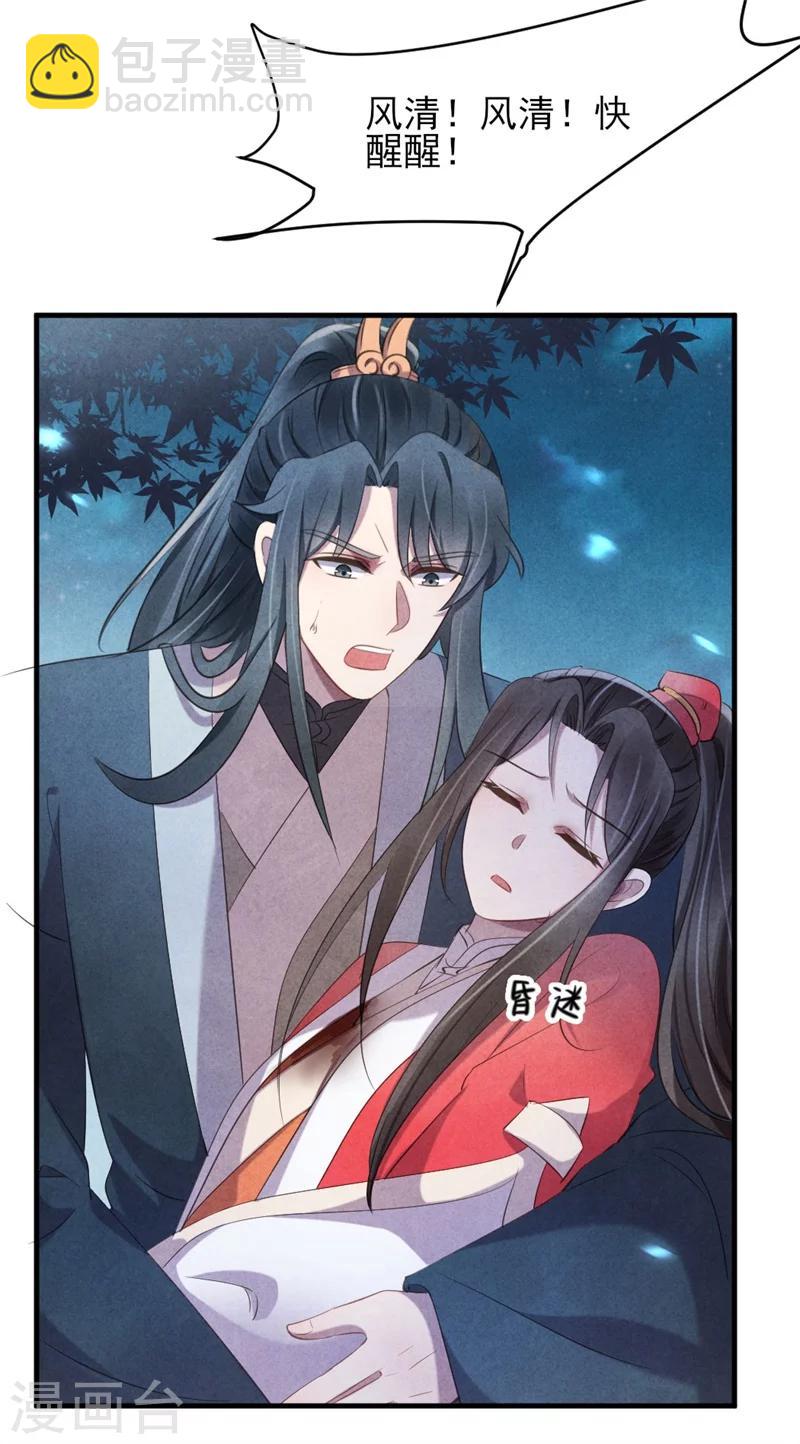 《纨绔王妃要爬墙》第22话 她是女子？ 第35页