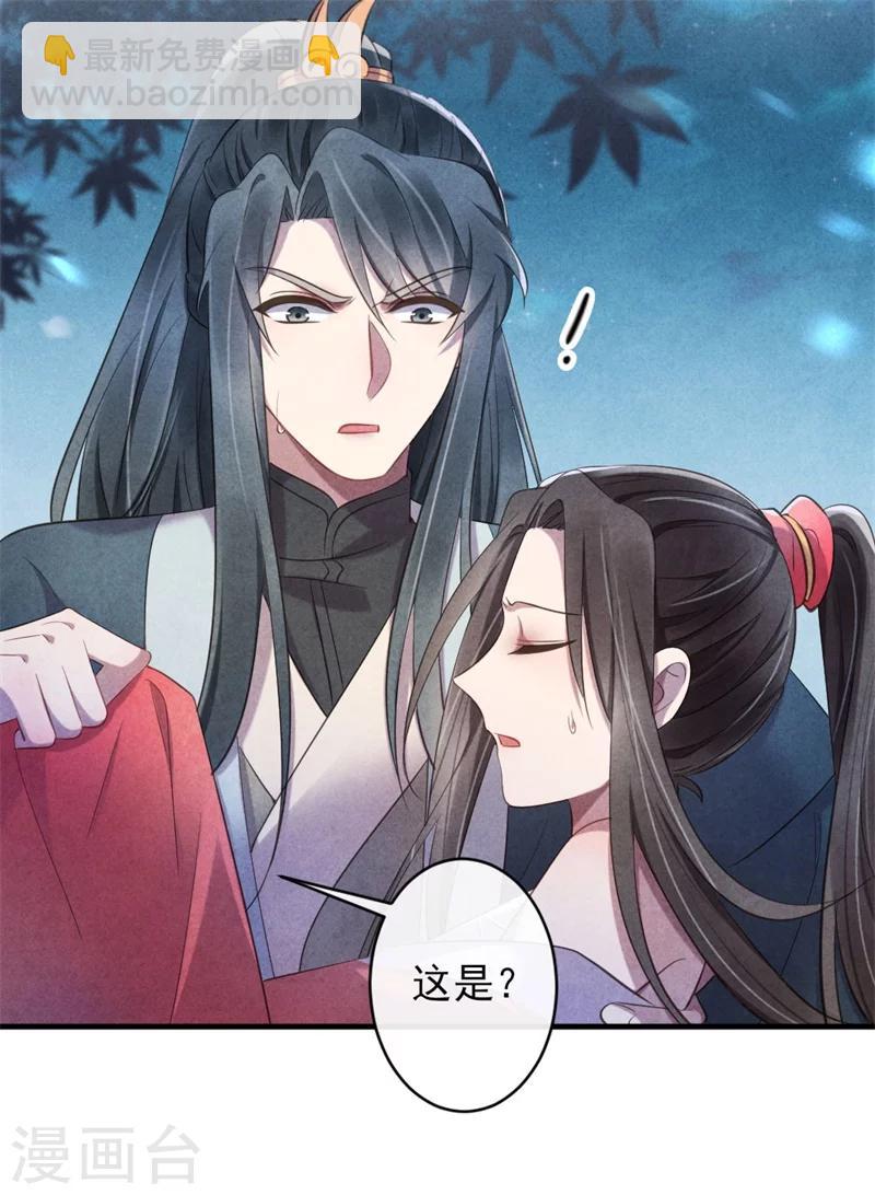《纨绔王妃要爬墙》第22话 她是女子？ 第37页