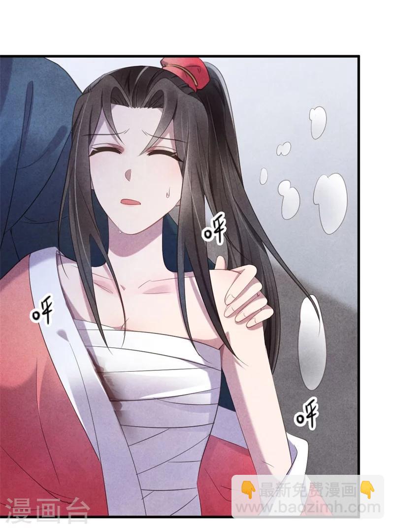 《纨绔王妃要爬墙》第22话 她是女子？ 第38页
