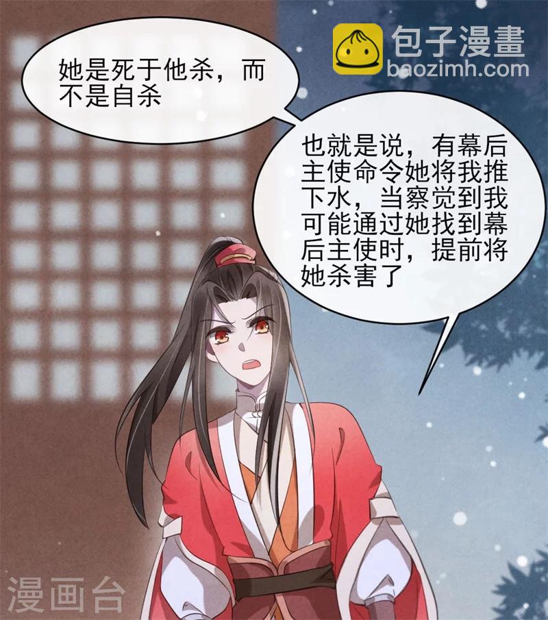 《纨绔王妃要爬墙》第22话 她是女子？ 第3页