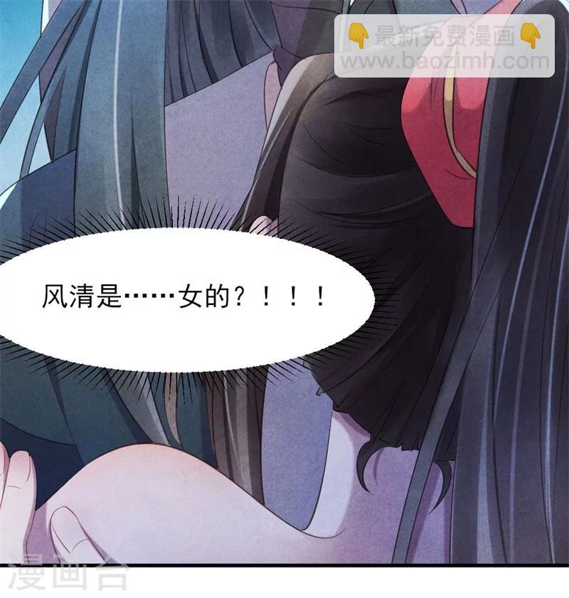 《纨绔王妃要爬墙》第22话 她是女子？ 第40页