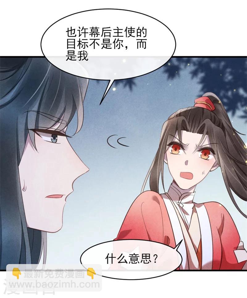 《纨绔王妃要爬墙》第22话 她是女子？ 第6页