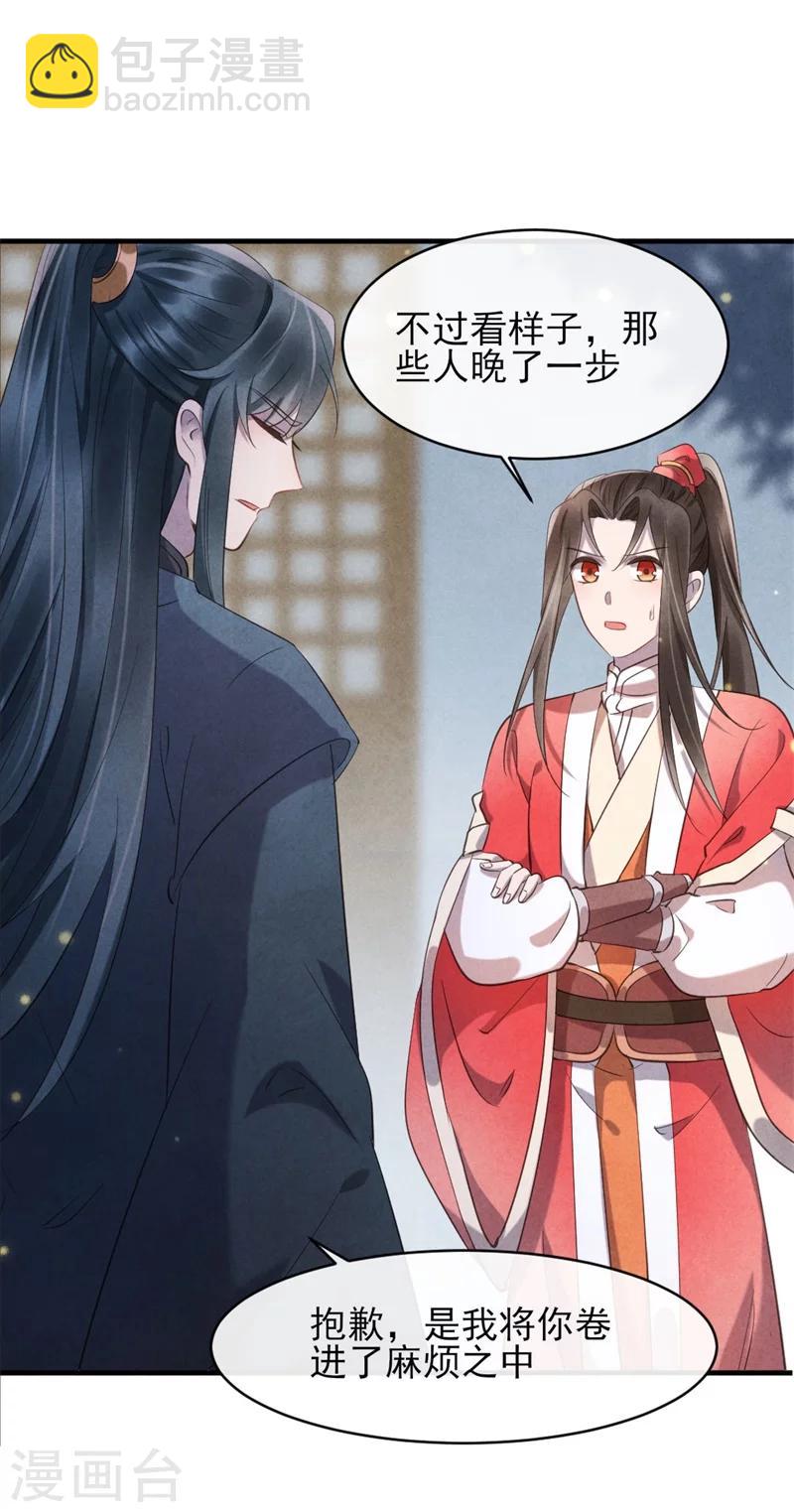 《纨绔王妃要爬墙》第22话 她是女子？ 第8页