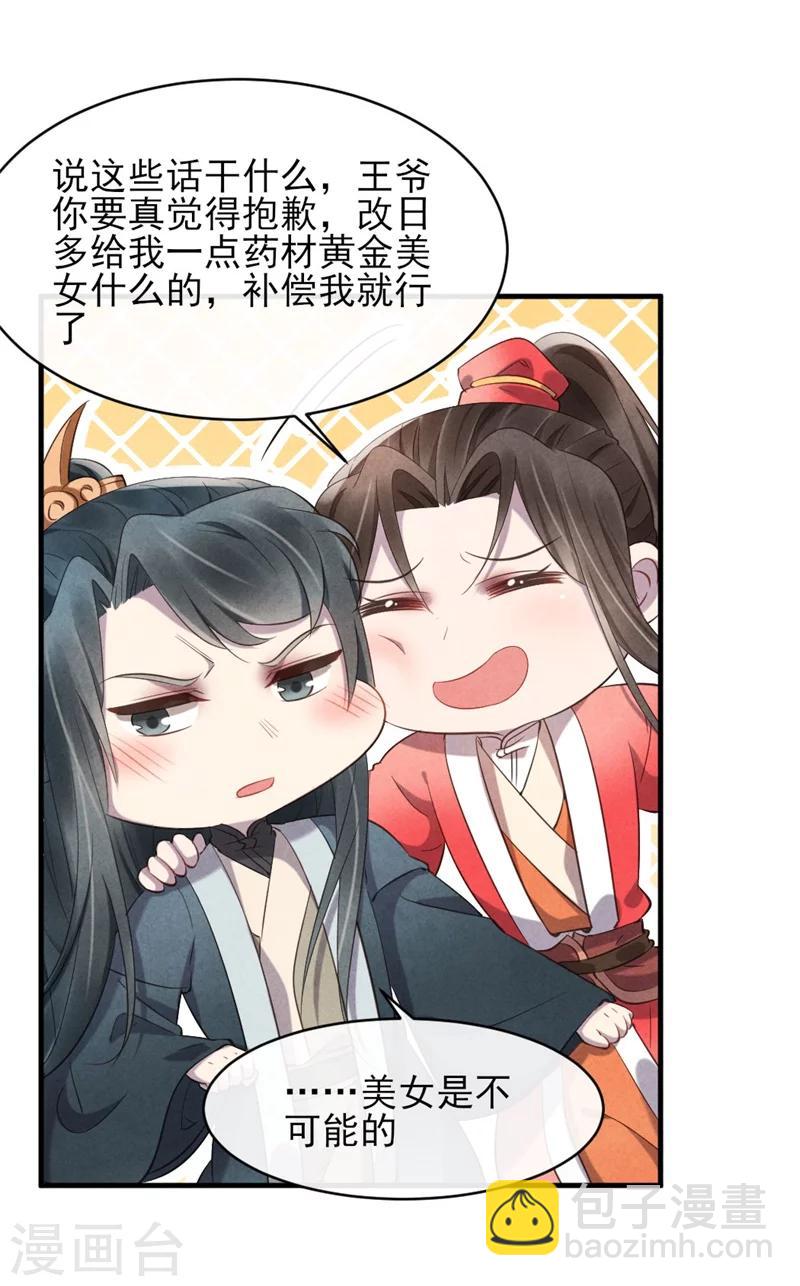 《纨绔王妃要爬墙》第22话 她是女子？ 第9页