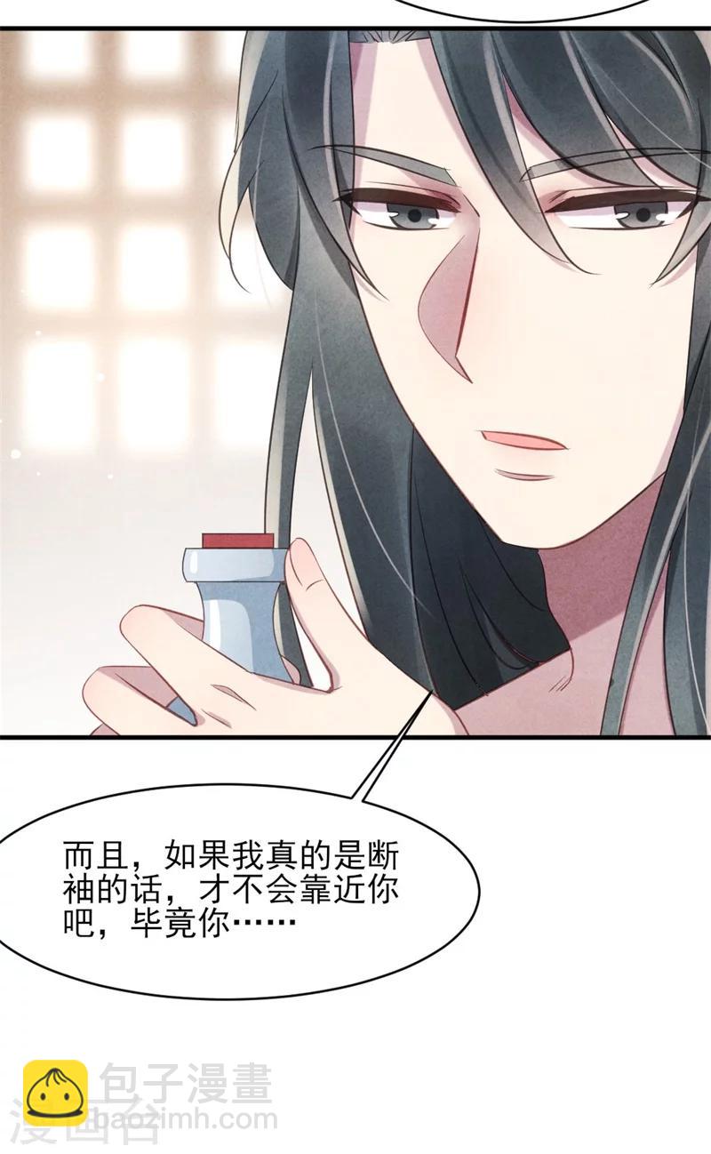 《纨绔王妃要爬墙》第23话 保密的条件 第10页