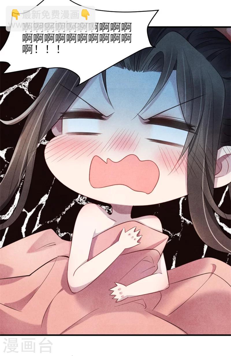 《纨绔王妃要爬墙》第23话 保密的条件 第12页