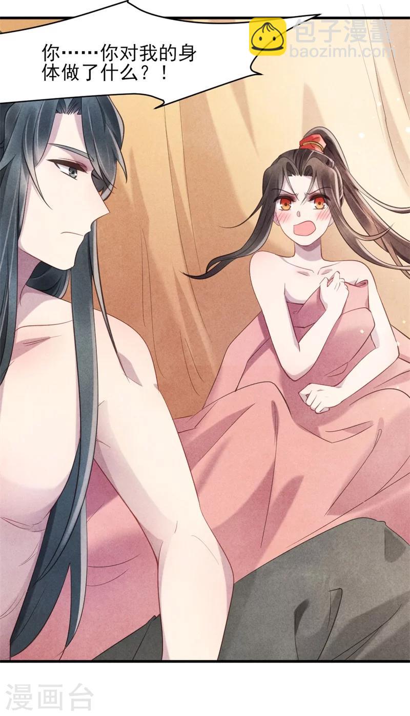 《纨绔王妃要爬墙》第23话 保密的条件 第13页