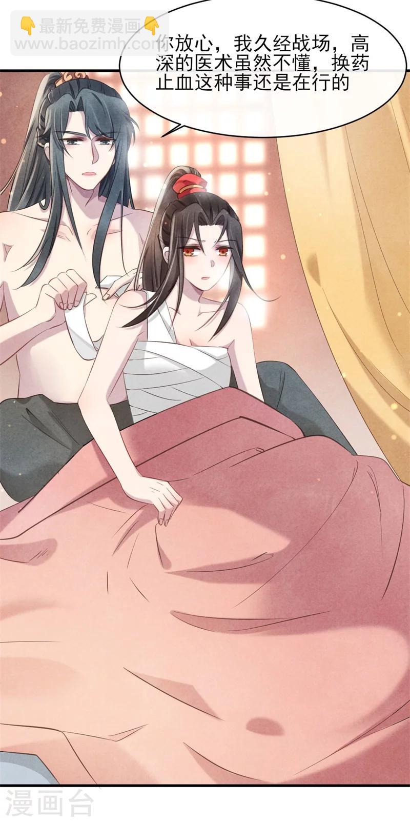《纨绔王妃要爬墙》第23话 保密的条件 第15页