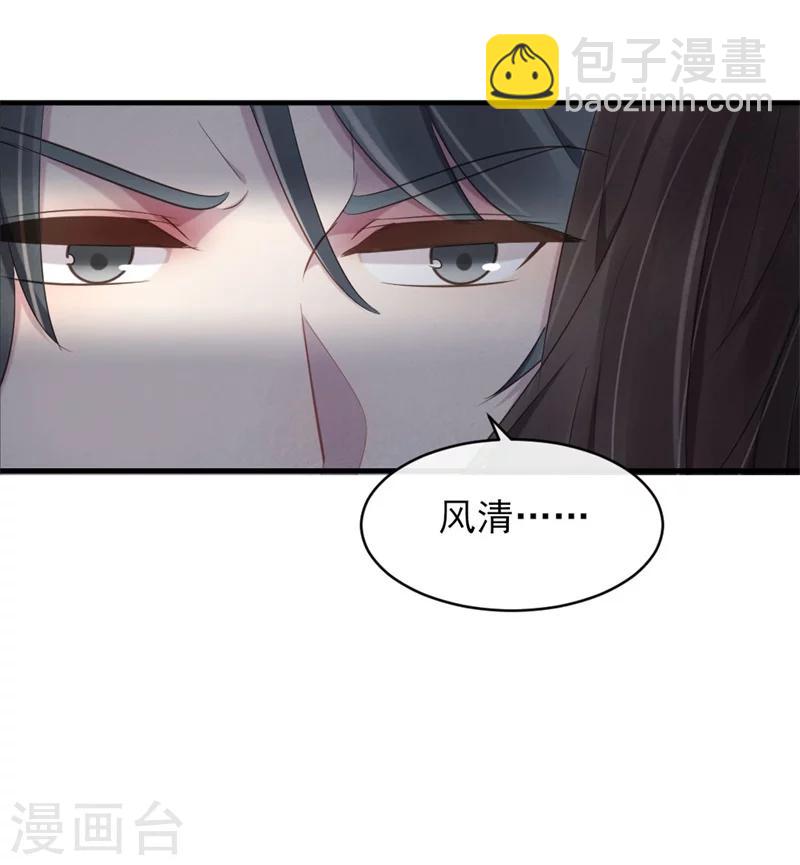 《纨绔王妃要爬墙》第23话 保密的条件 第17页