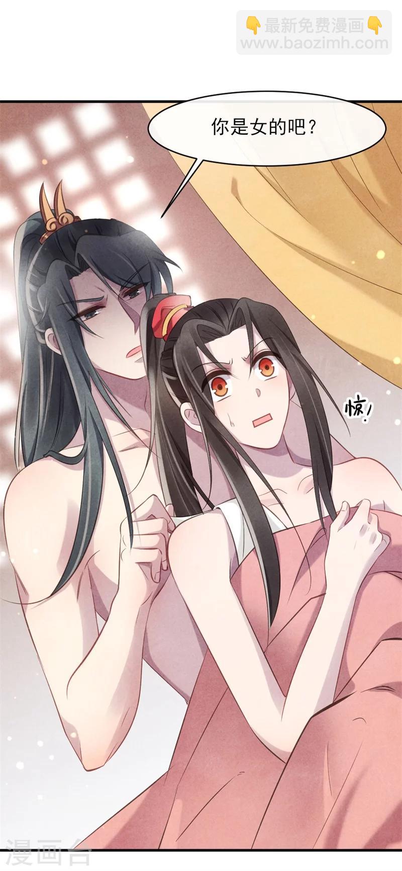 《纨绔王妃要爬墙》第23话 保密的条件 第18页