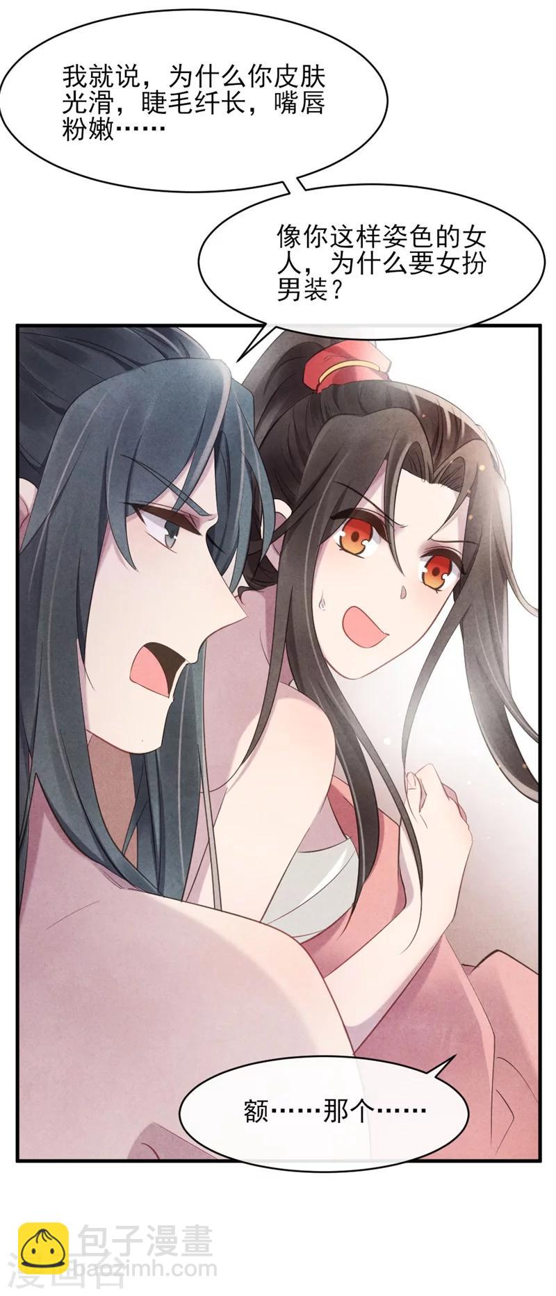 《纨绔王妃要爬墙》第23话 保密的条件 第19页