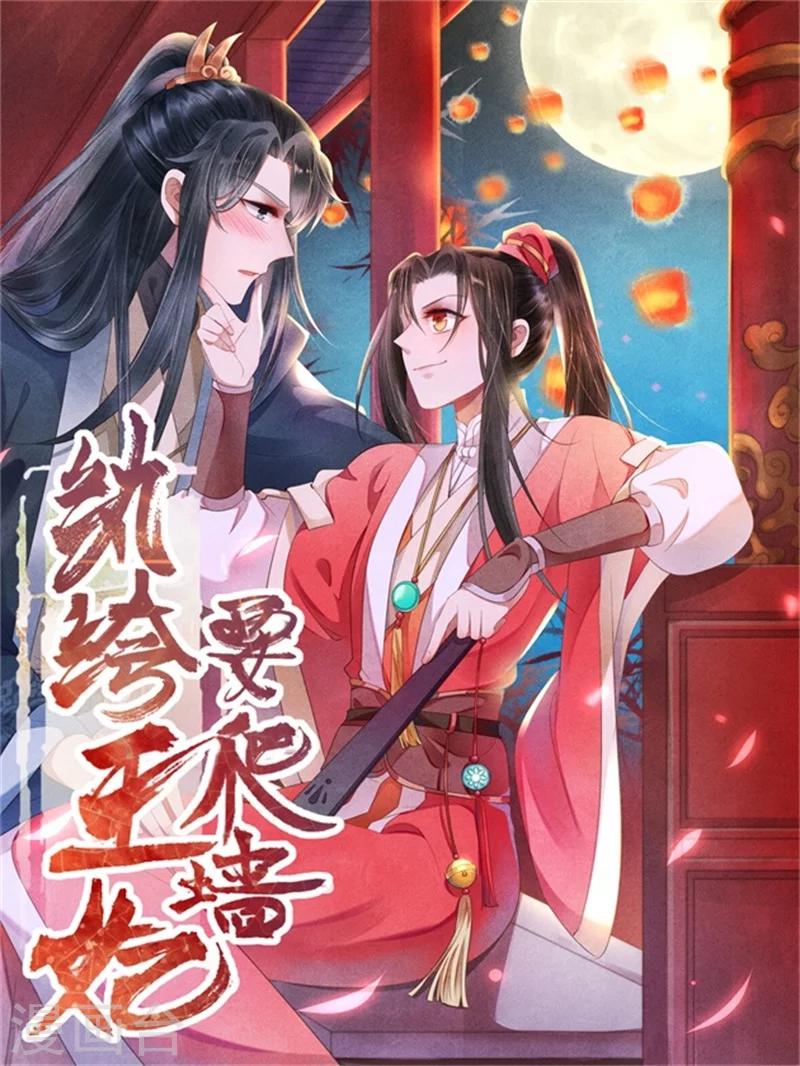 《纨绔王妃要爬墙》第23话 保密的条件 第1页