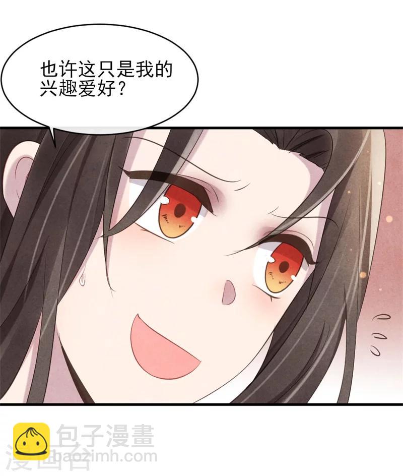 《纨绔王妃要爬墙》第23话 保密的条件 第20页