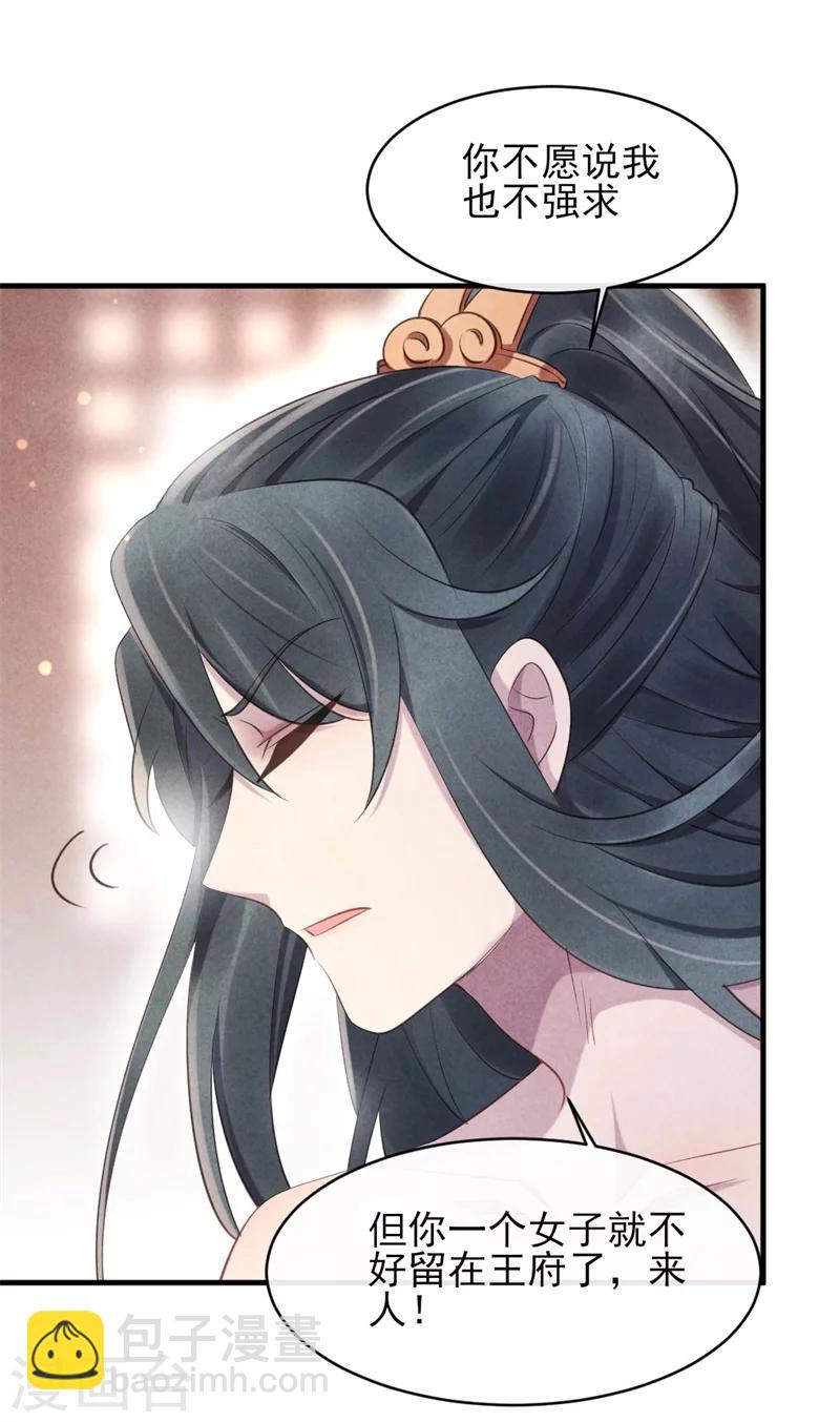 《纨绔王妃要爬墙》第23话 保密的条件 第21页