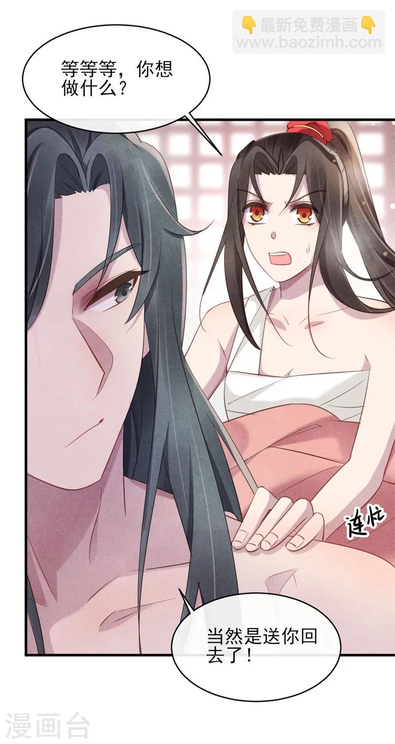 《纨绔王妃要爬墙》第23话 保密的条件 第22页