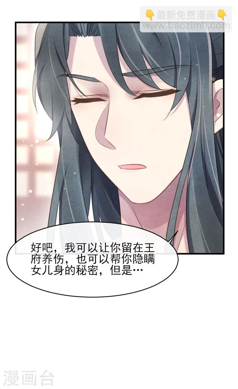 《纨绔王妃要爬墙》第23话 保密的条件 第25页