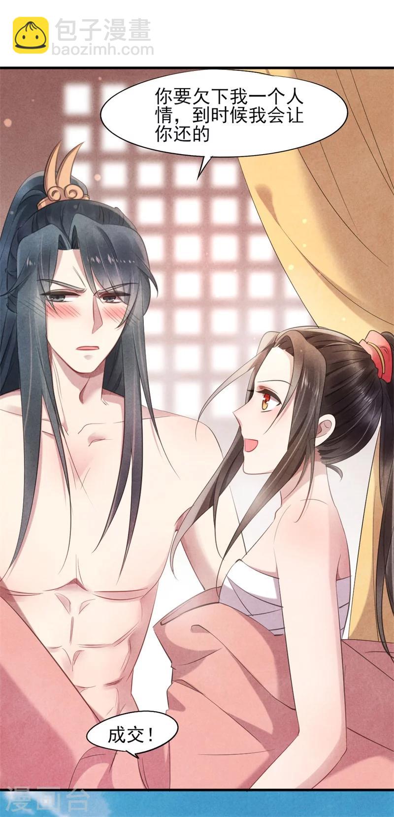 《纨绔王妃要爬墙》第23话 保密的条件 第26页
