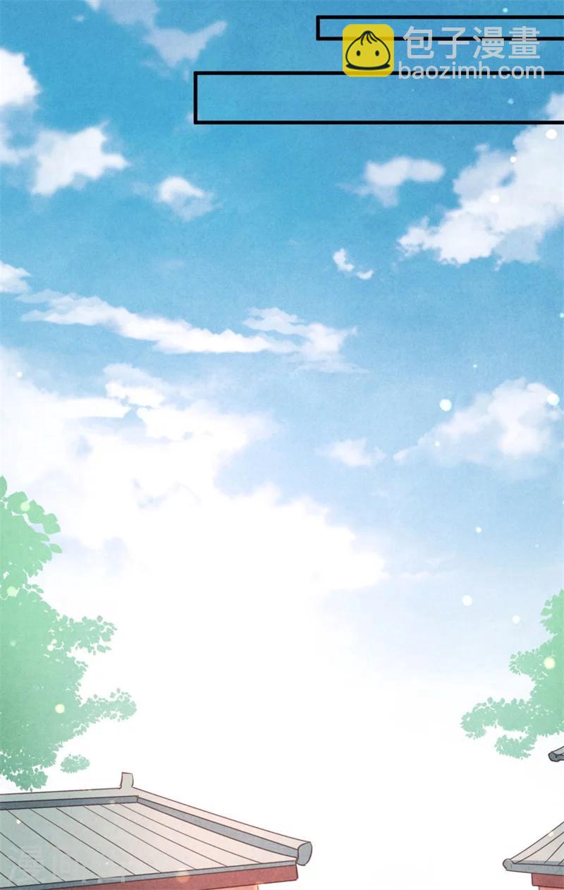 《纨绔王妃要爬墙》第23话 保密的条件 第27页