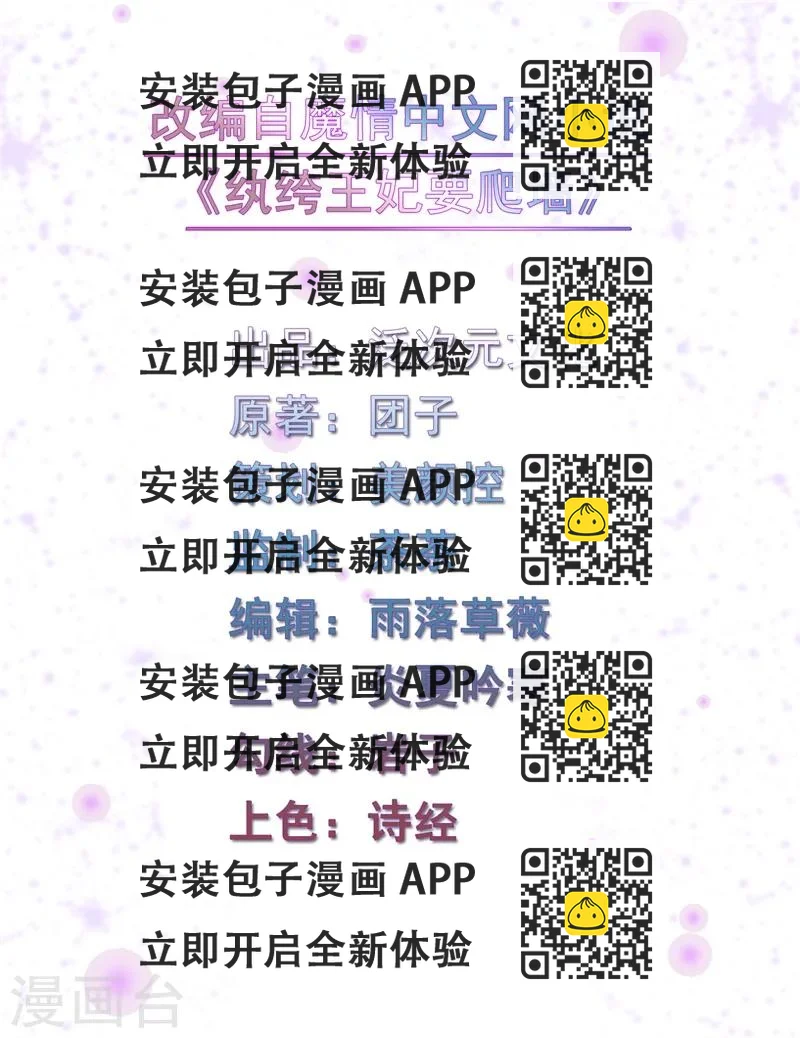 《纨绔王妃要爬墙》第23话 保密的条件 第2页
