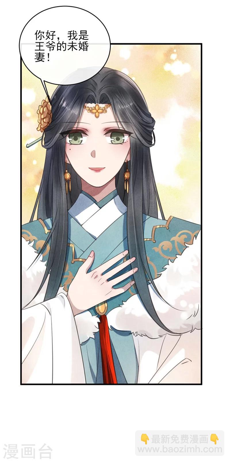 《纨绔王妃要爬墙》第23话 保密的条件 第32页