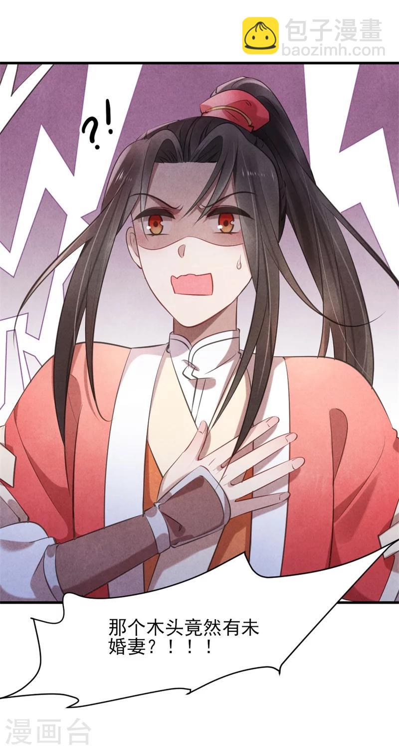 《纨绔王妃要爬墙》第23话 保密的条件 第33页