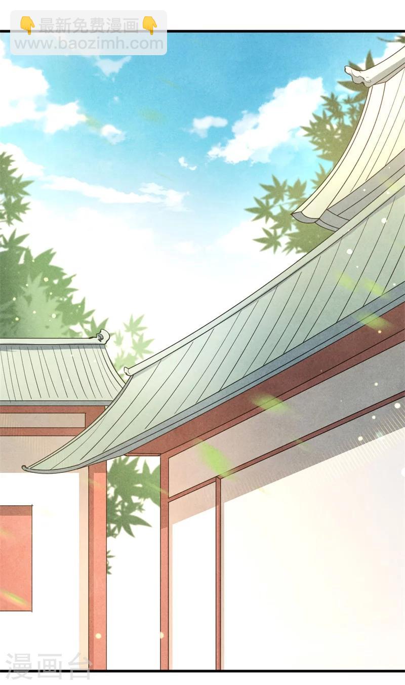 《纨绔王妃要爬墙》第23话 保密的条件 第3页