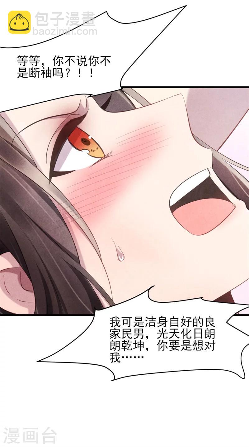 《纨绔王妃要爬墙》第23话 保密的条件 第6页