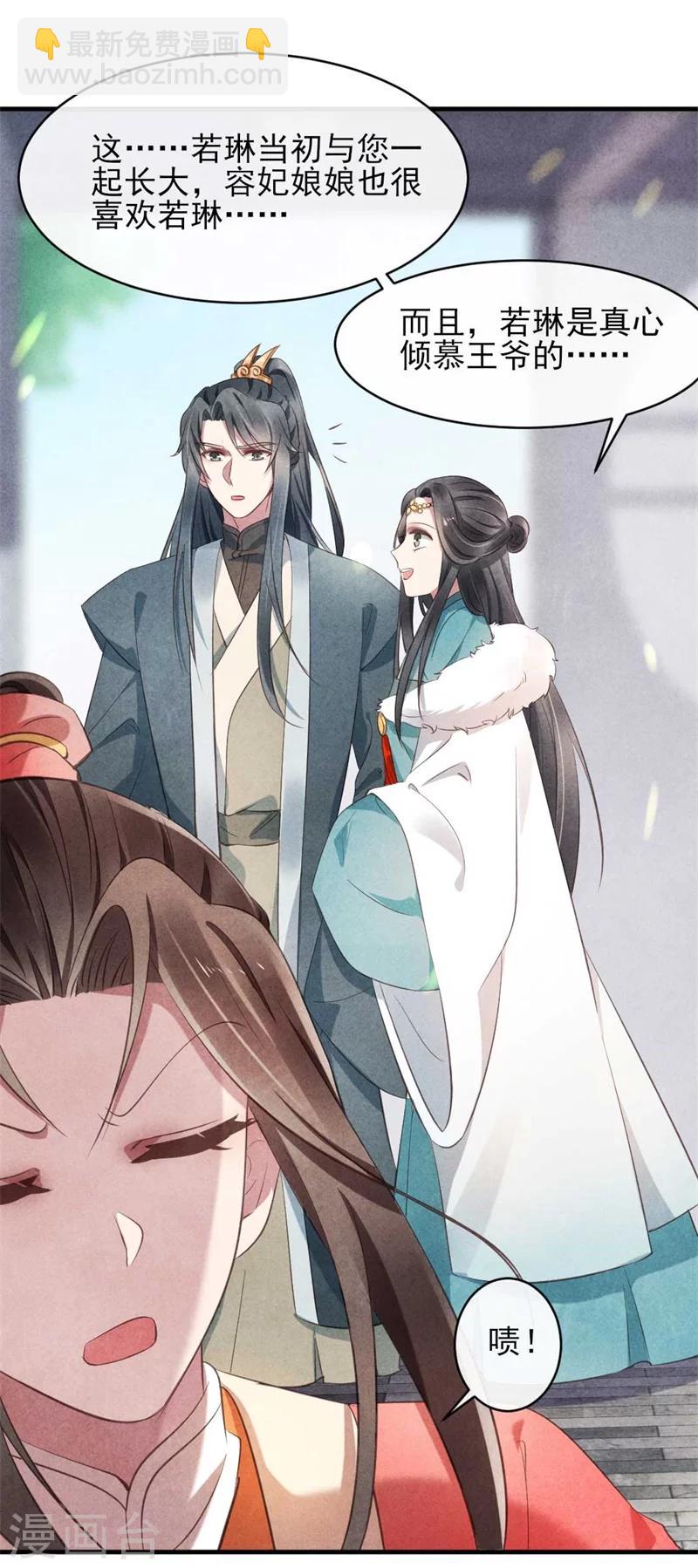 《纨绔王妃要爬墙》第24话 难不成你吃醋了？ 第10页