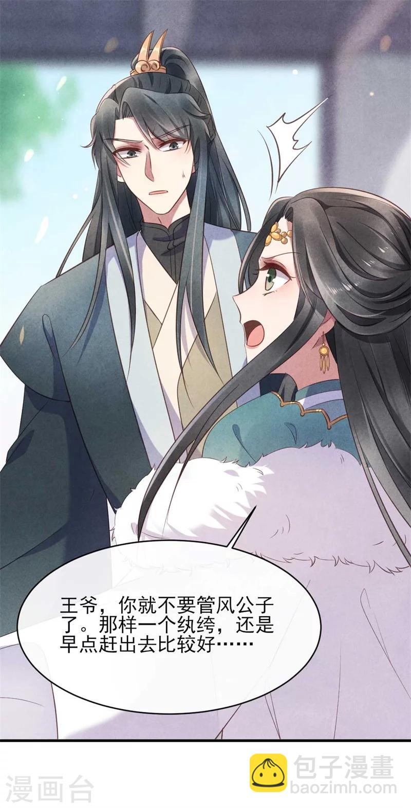《纨绔王妃要爬墙》第24话 难不成你吃醋了？ 第12页