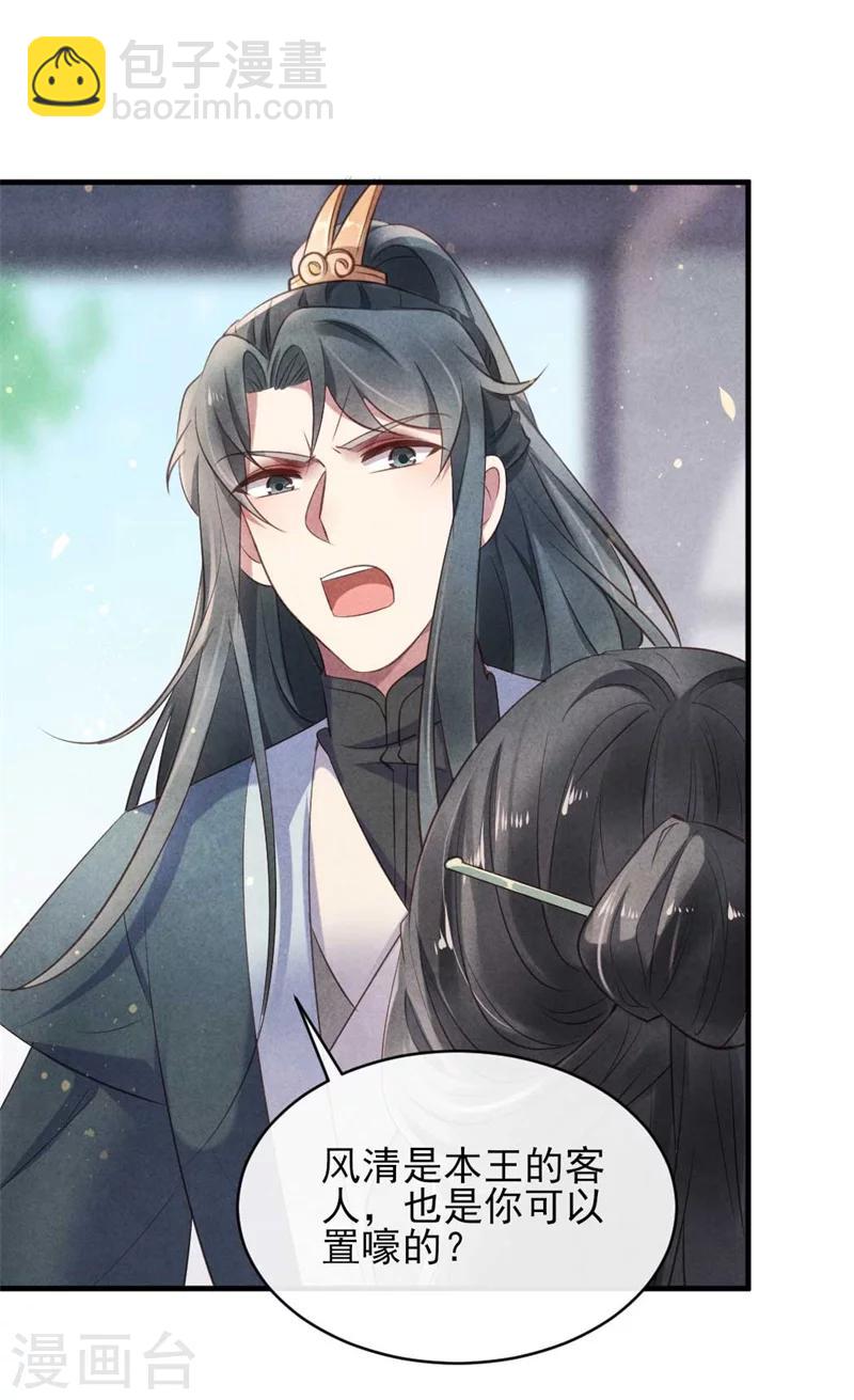 《纨绔王妃要爬墙》第24话 难不成你吃醋了？ 第13页