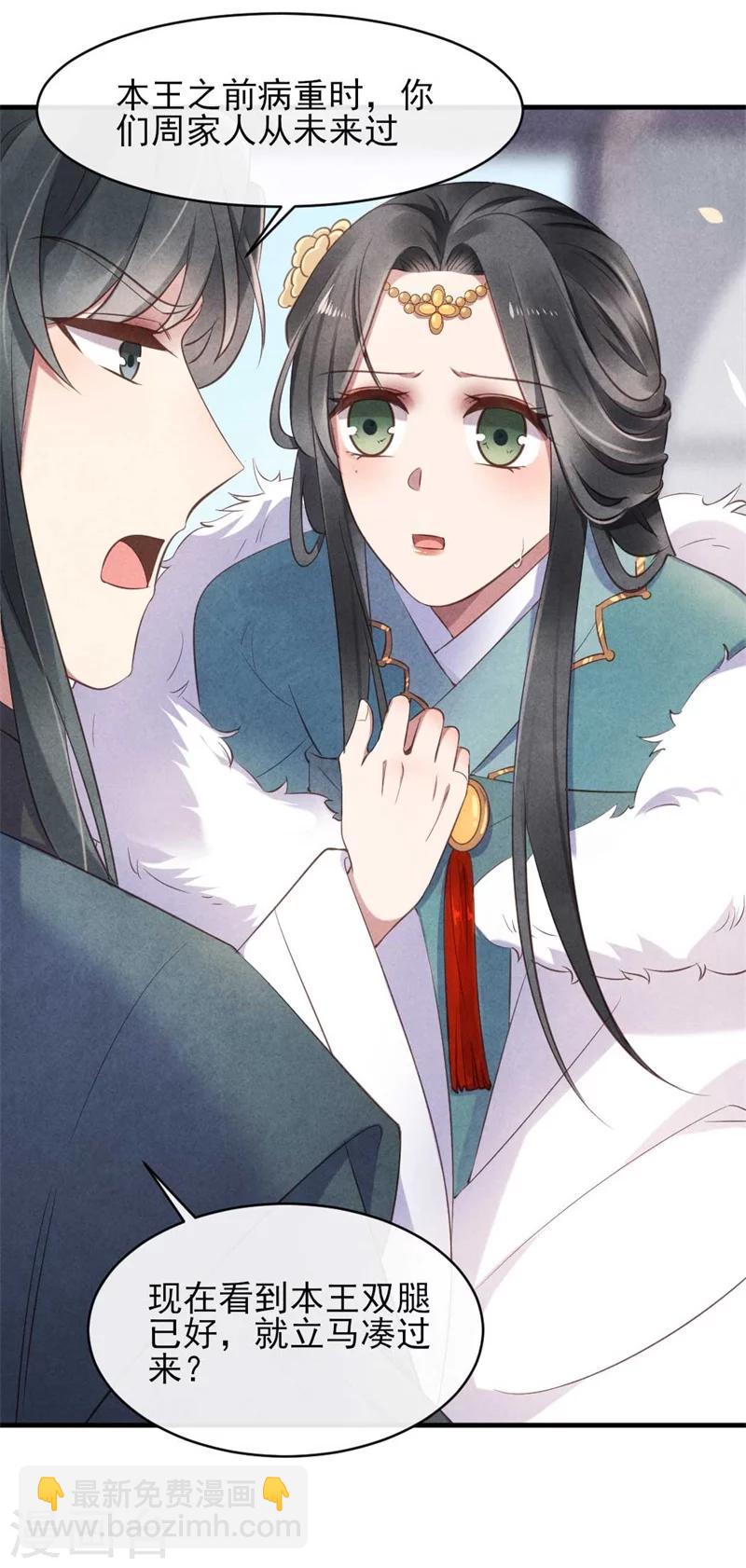 《纨绔王妃要爬墙》第24话 难不成你吃醋了？ 第14页