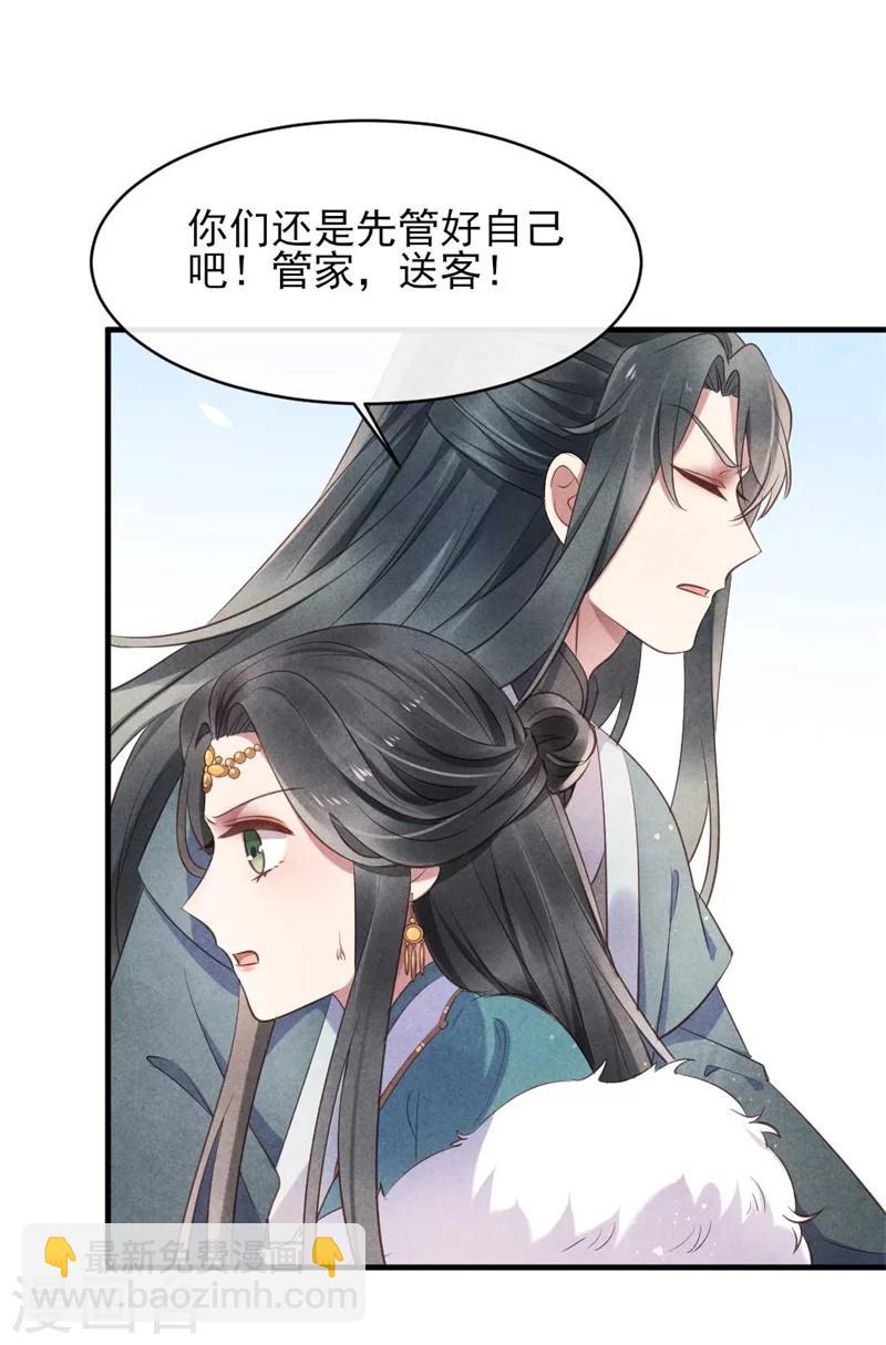 《纨绔王妃要爬墙》第24话 难不成你吃醋了？ 第15页
