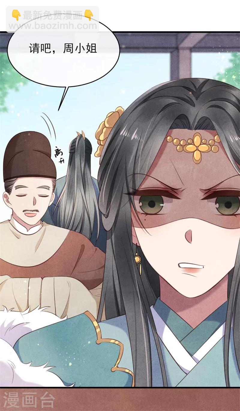 《纨绔王妃要爬墙》第24话 难不成你吃醋了？ 第16页
