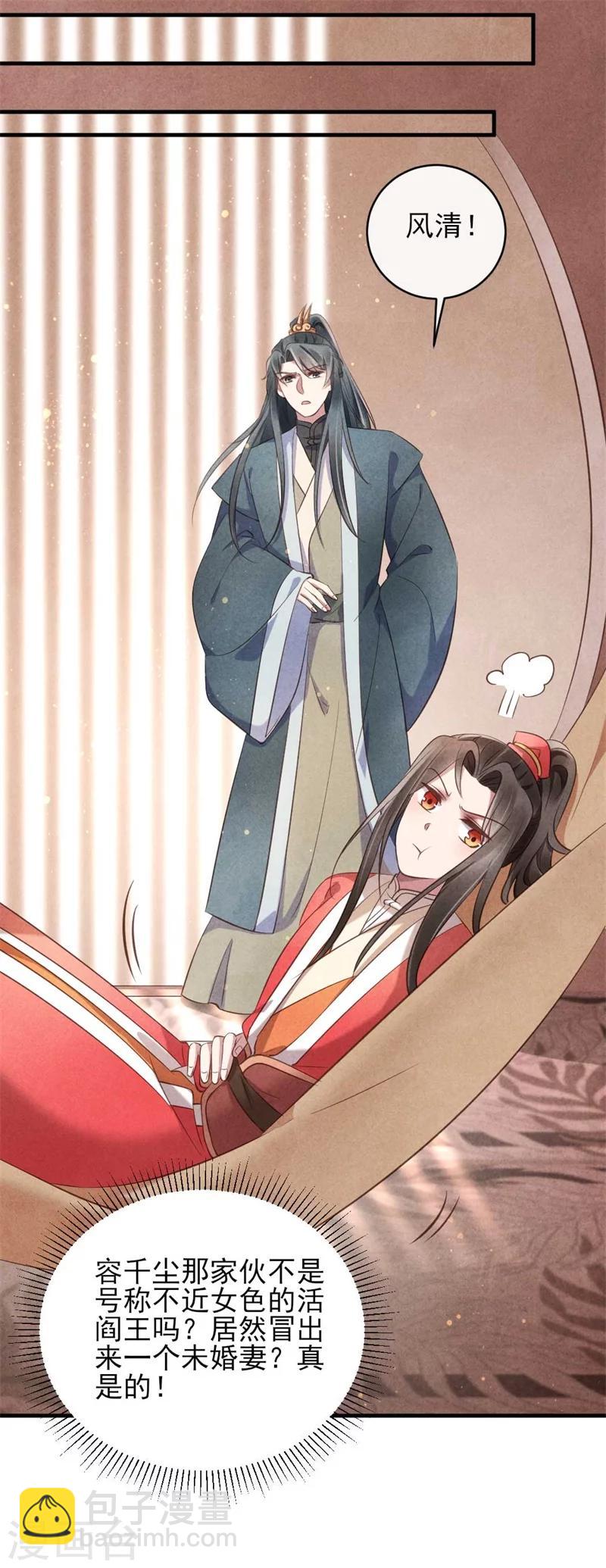 《纨绔王妃要爬墙》第24话 难不成你吃醋了？ 第17页