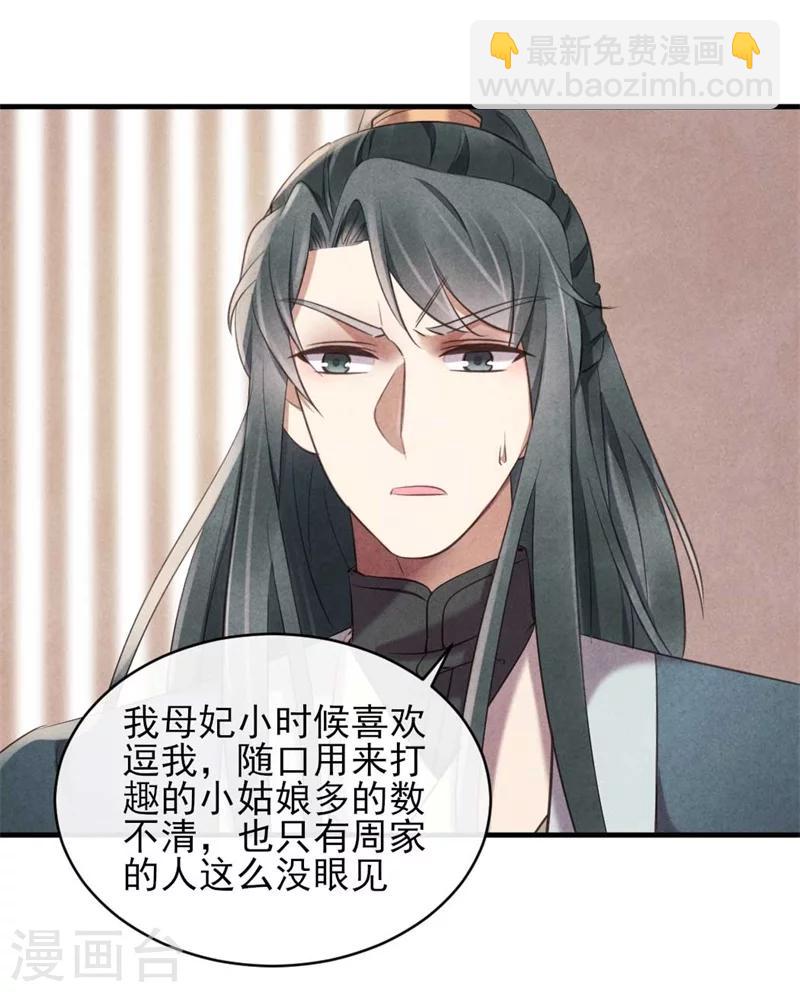 《纨绔王妃要爬墙》第24话 难不成你吃醋了？ 第22页
