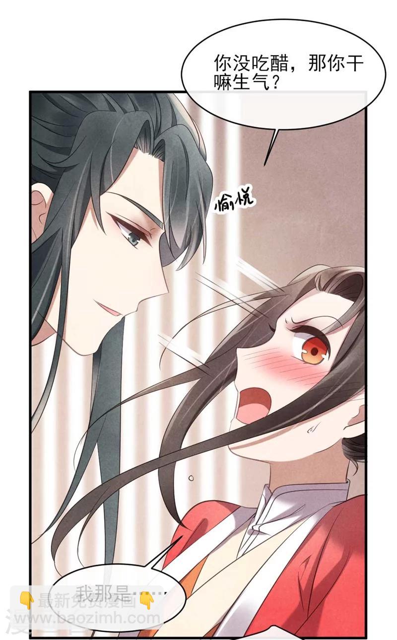 《纨绔王妃要爬墙》第24话 难不成你吃醋了？ 第25页