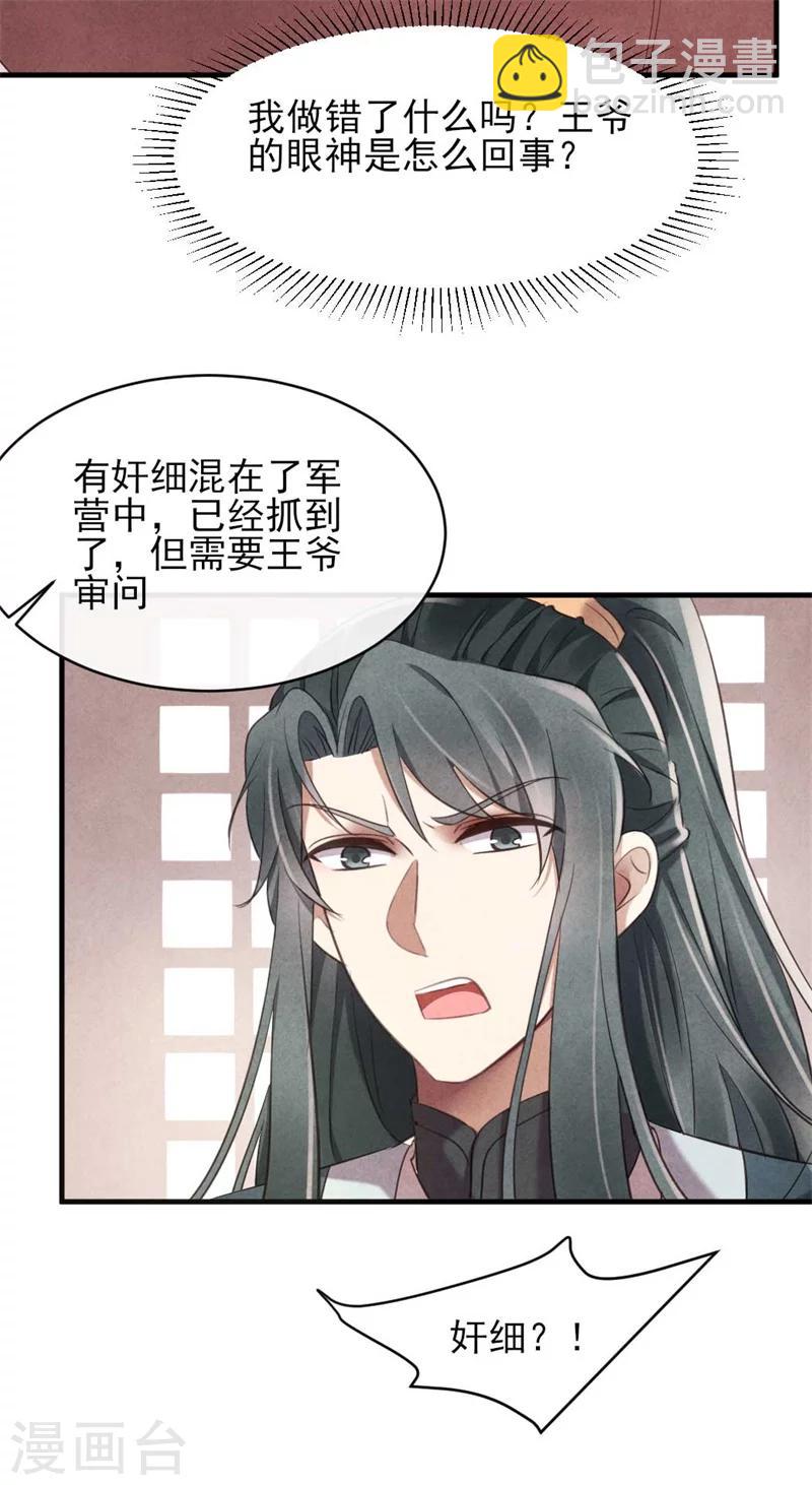 《纨绔王妃要爬墙》第24话 难不成你吃醋了？ 第27页