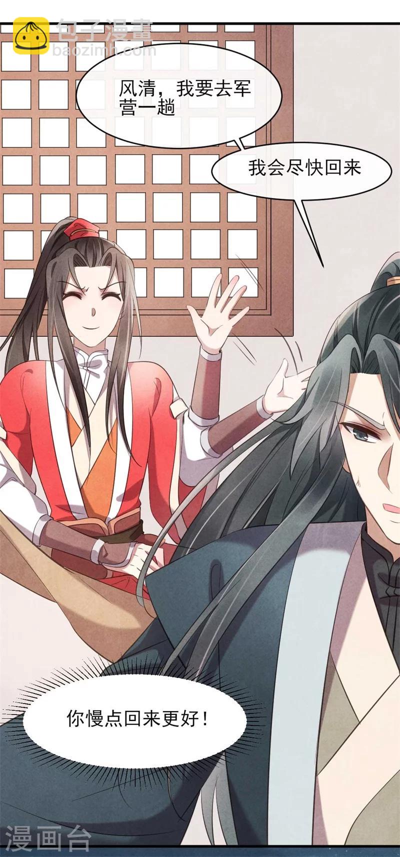 《纨绔王妃要爬墙》第24话 难不成你吃醋了？ 第28页