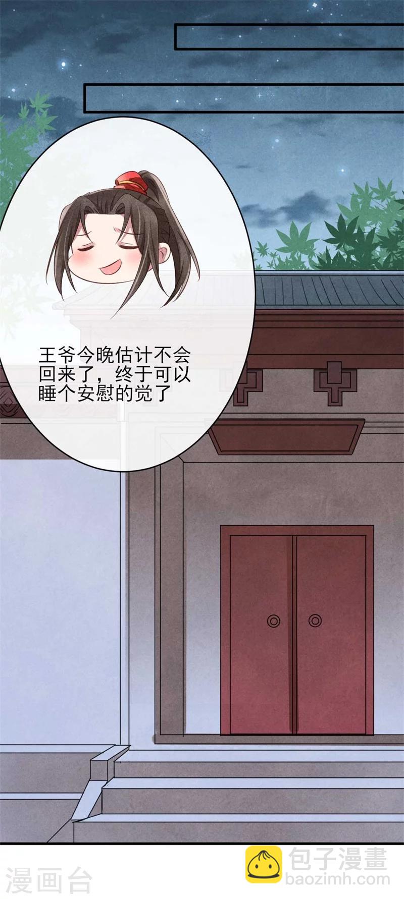 《纨绔王妃要爬墙》第24话 难不成你吃醋了？ 第29页