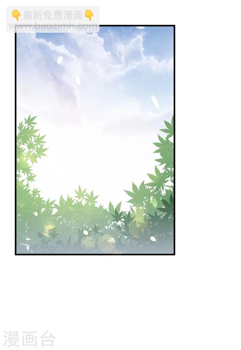 《纨绔王妃要爬墙》第24话 难不成你吃醋了？ 第30页
