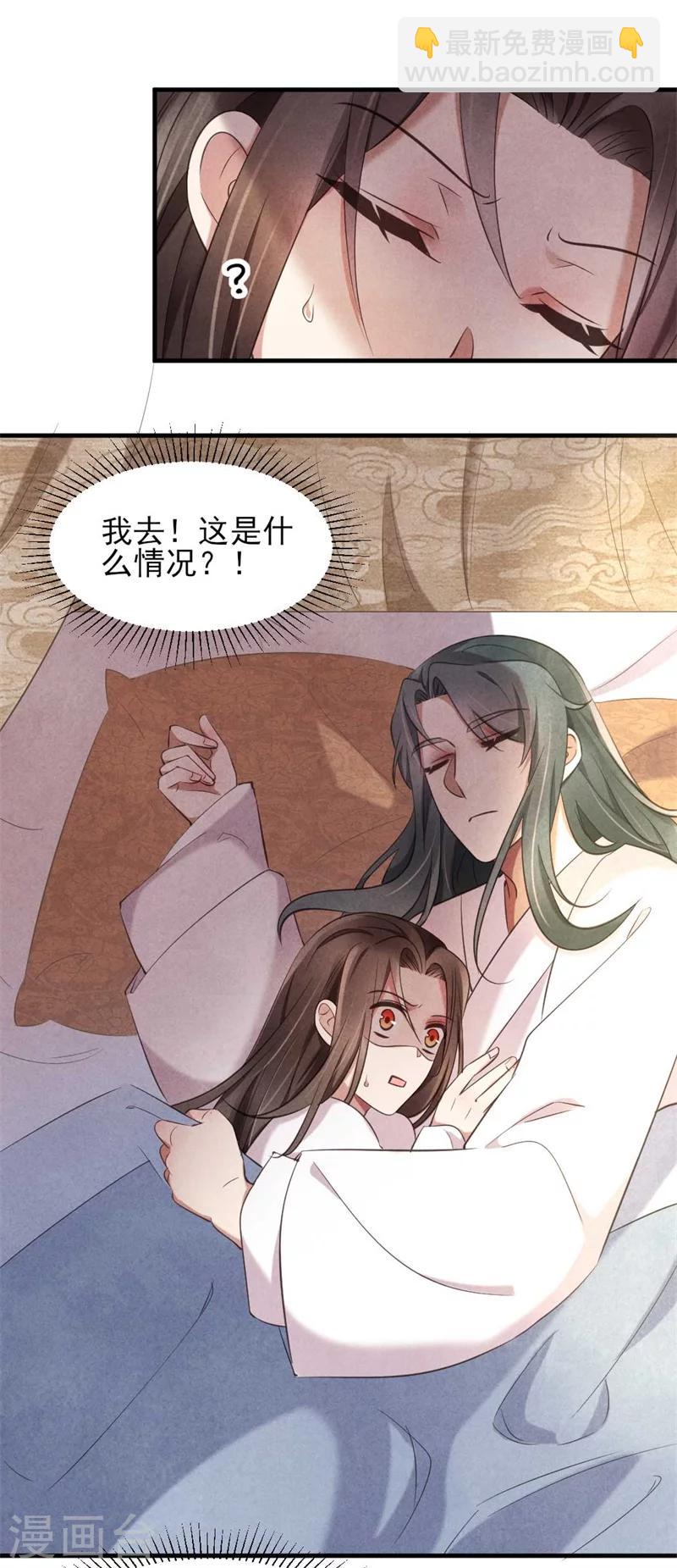 《纨绔王妃要爬墙》第24话 难不成你吃醋了？ 第31页